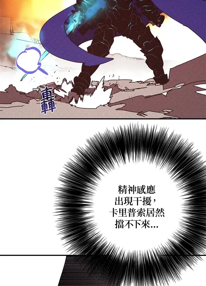 漫画《魔导王》第93话第17张图