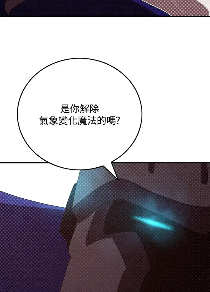 漫画《魔导王》第93话第24张图