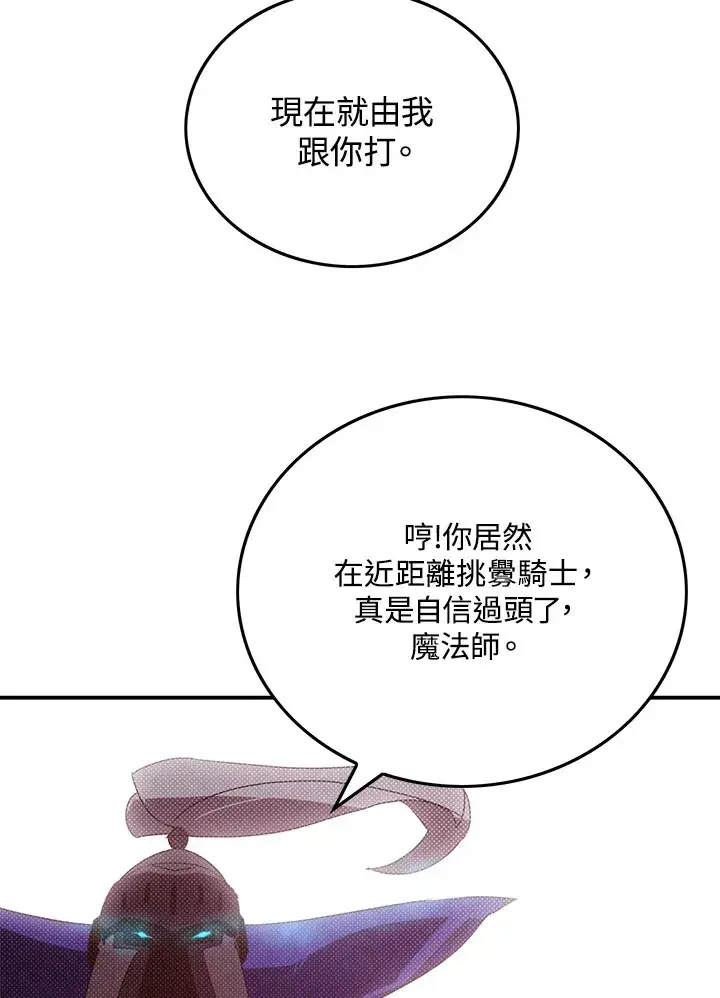 漫画《魔导王》第93话第26张图