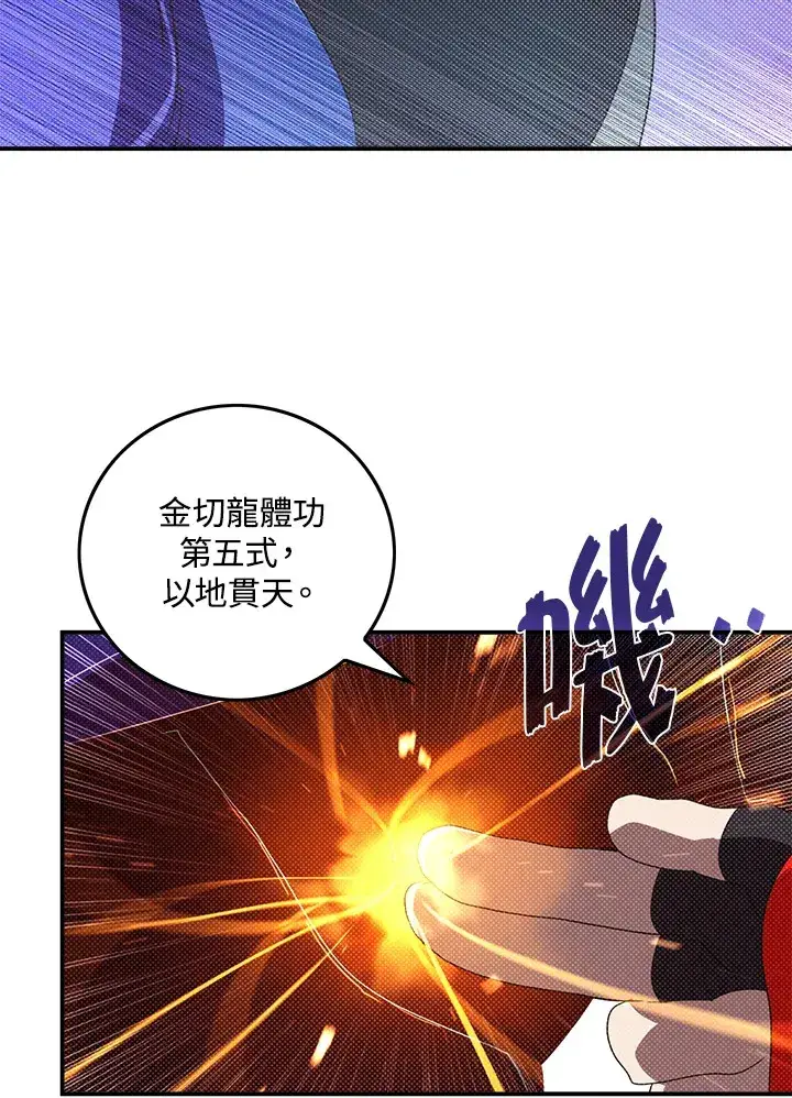 漫画《魔导王》第93话第32张图