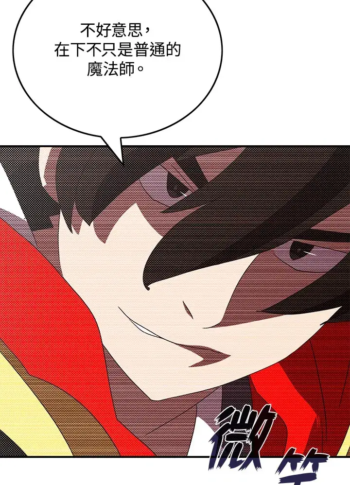 漫画《魔导王》第93话第35张图