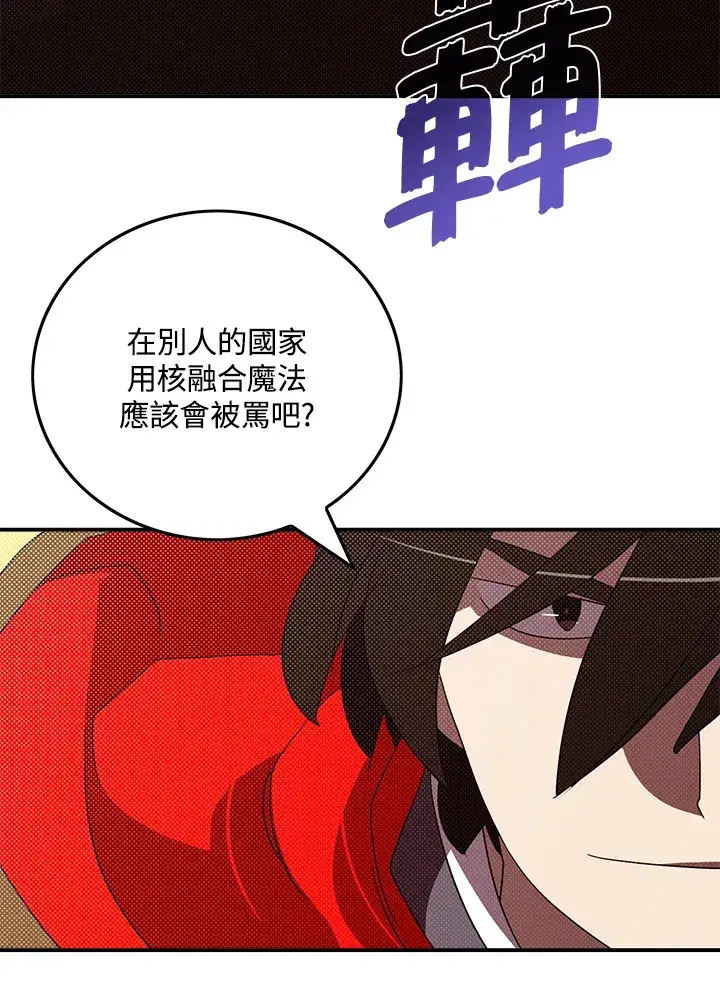 漫画《魔导王》第93话第43张图