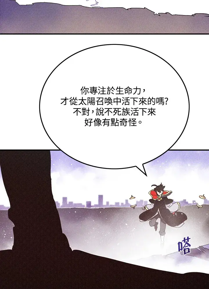 漫画《魔导王》第94话第10张图