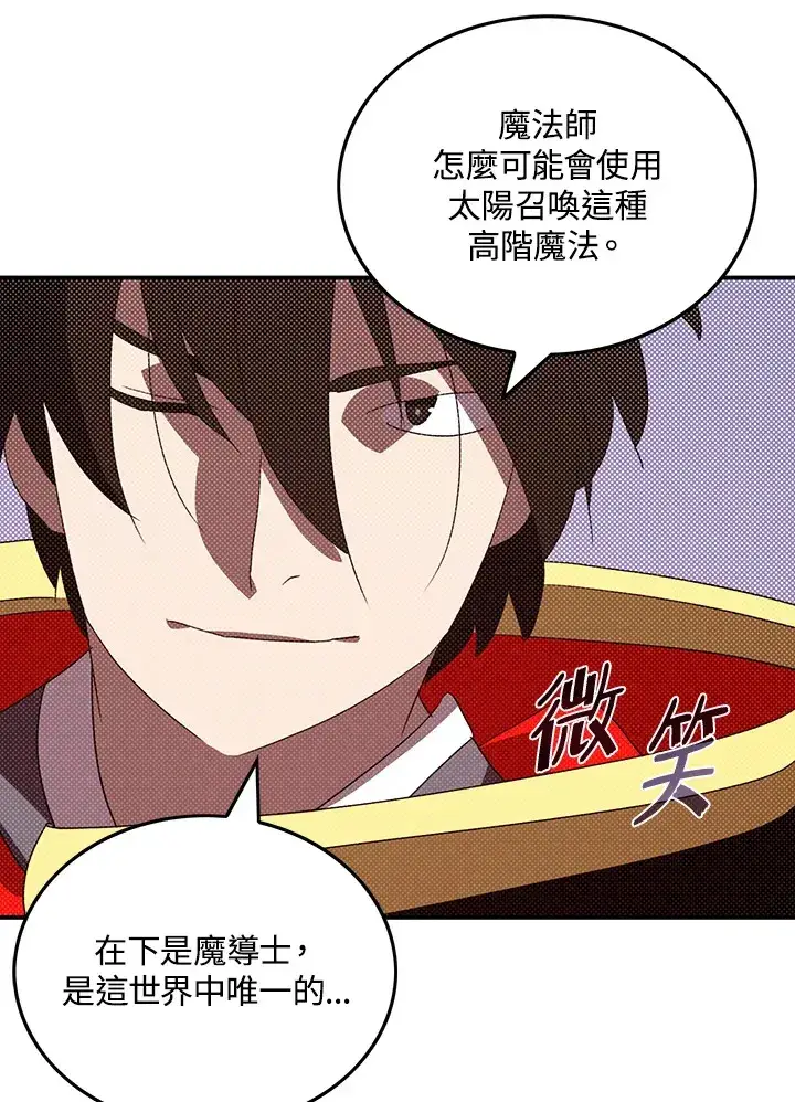 漫画《魔导王》第94话第12张图