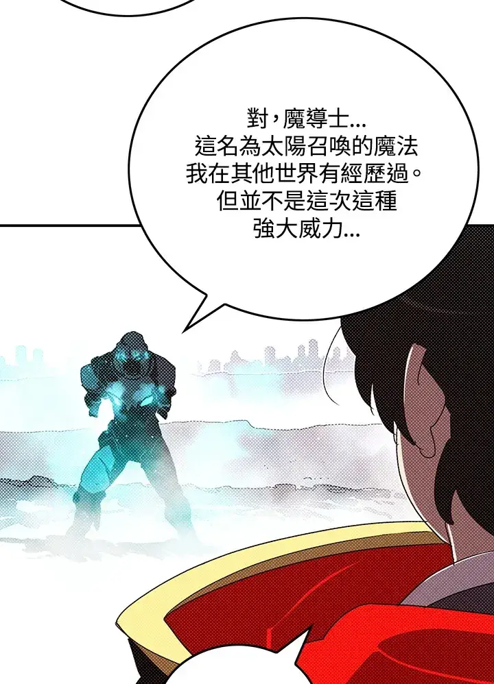 漫画《魔导王》第94话第13张图