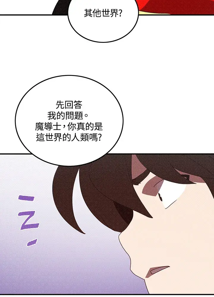 漫画《魔导王》第94话第14张图