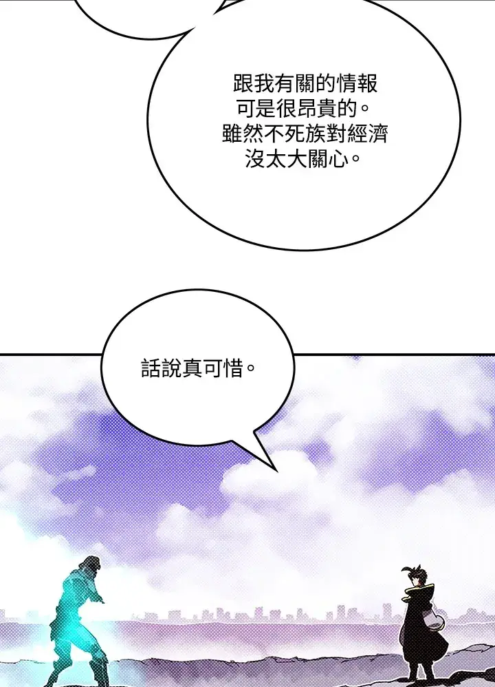 漫画《魔导王》第94话第16张图