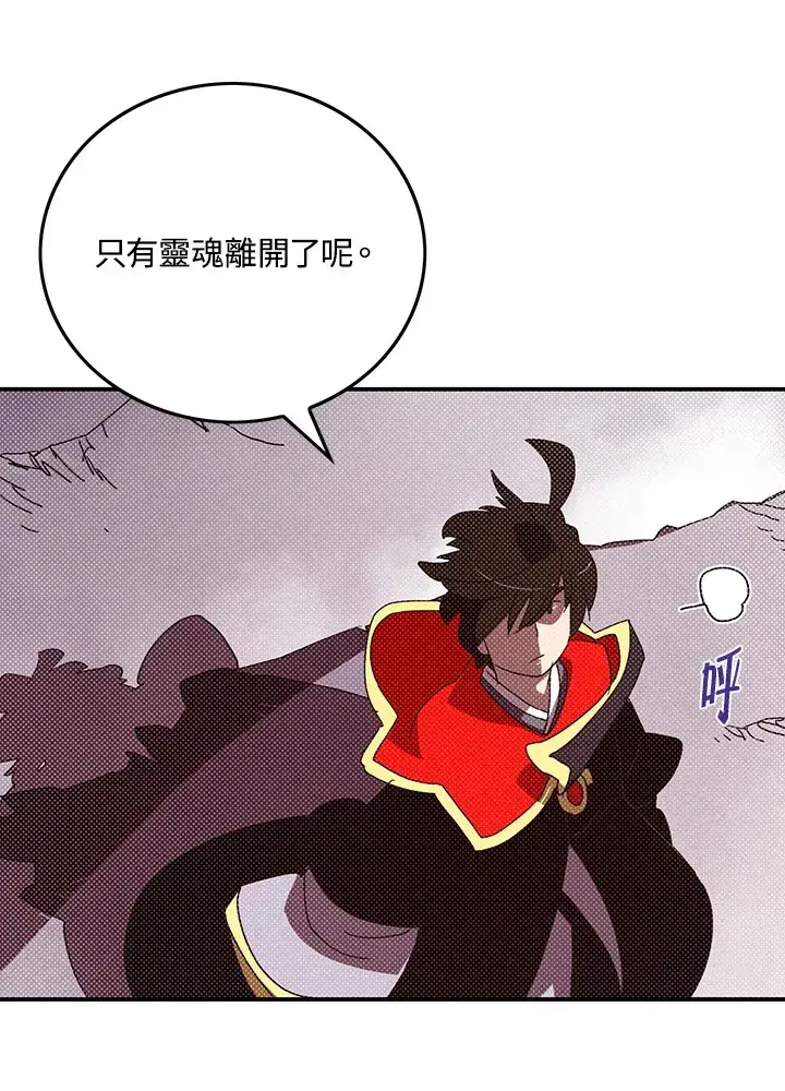 漫画《魔导王》第94话第22张图