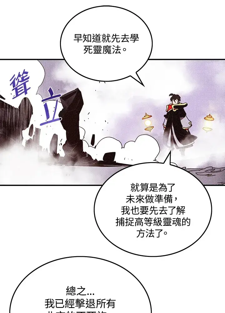 漫画《魔导王》第94话第23张图