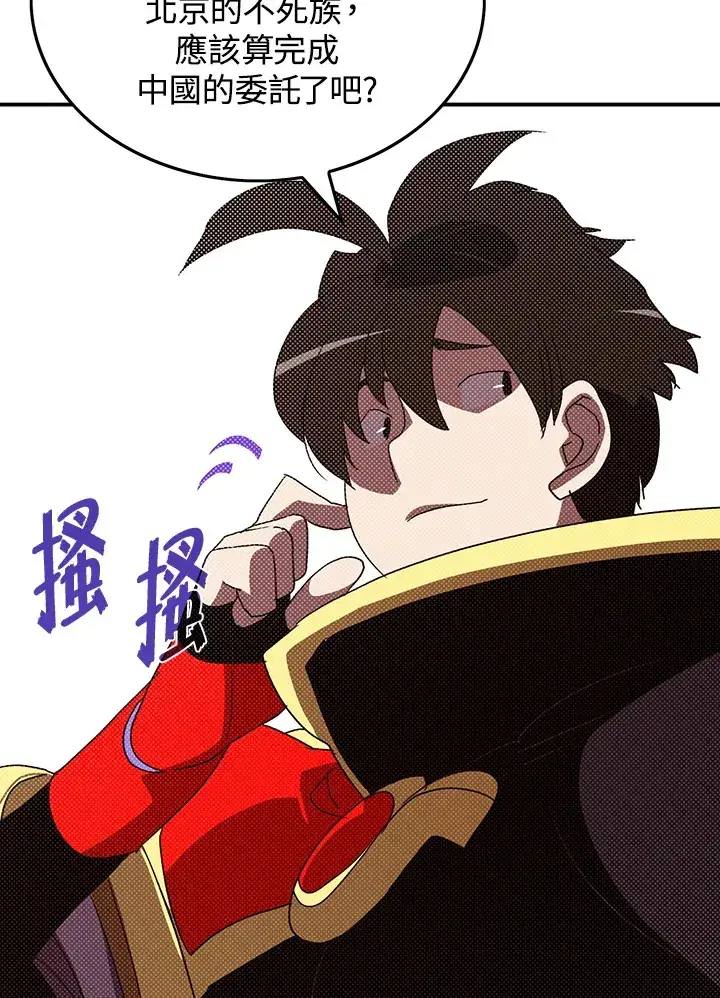 漫画《魔导王》第94话第24张图