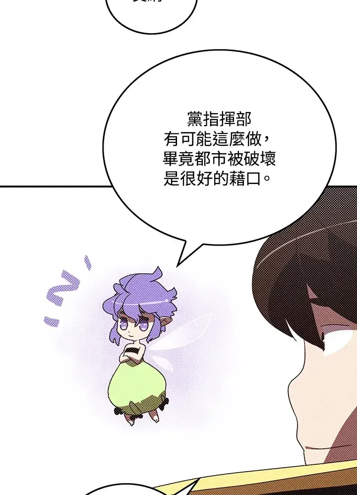 漫画《魔导王》第94话第26张图