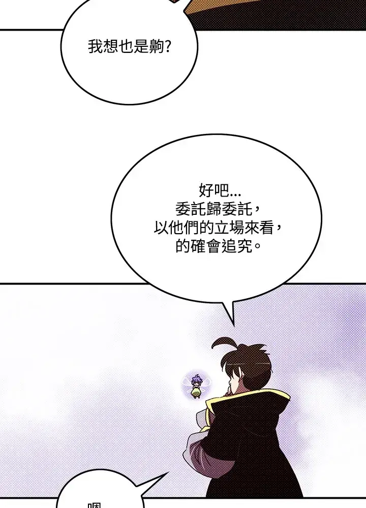 漫画《魔导王》第94话第27张图
