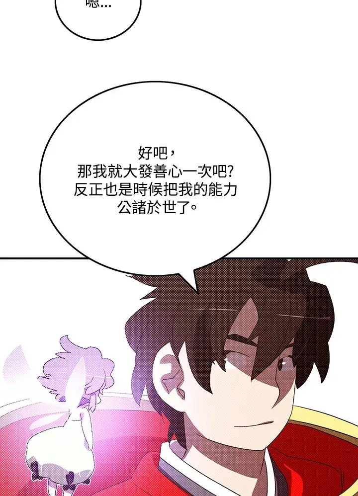 漫画《魔导王》第94话第28张图