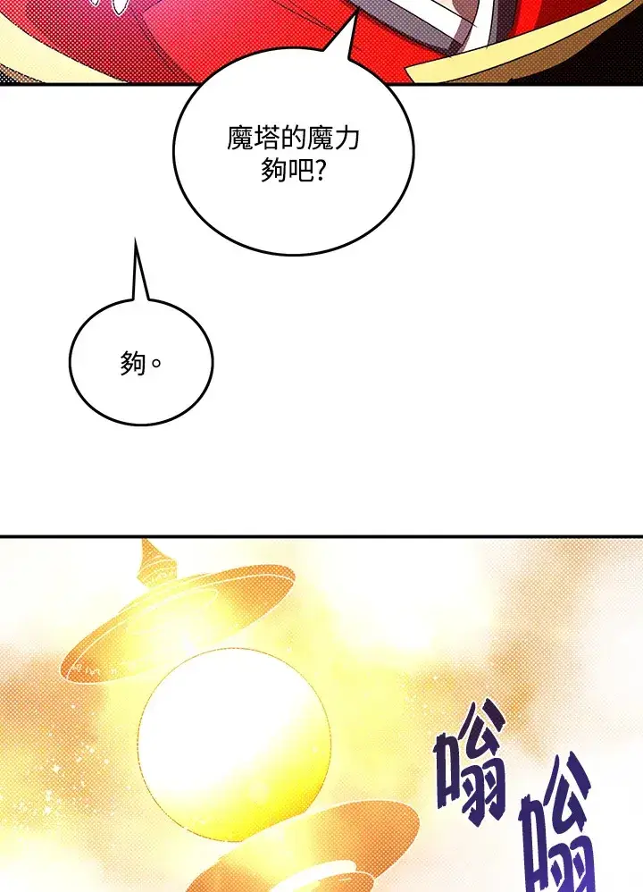 漫画《魔导王》第94话第29张图
