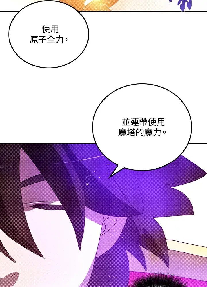 漫画《魔导王》第94话第30张图