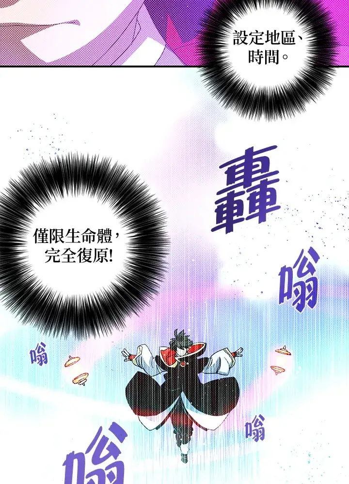 漫画《魔导王》第94话第31张图