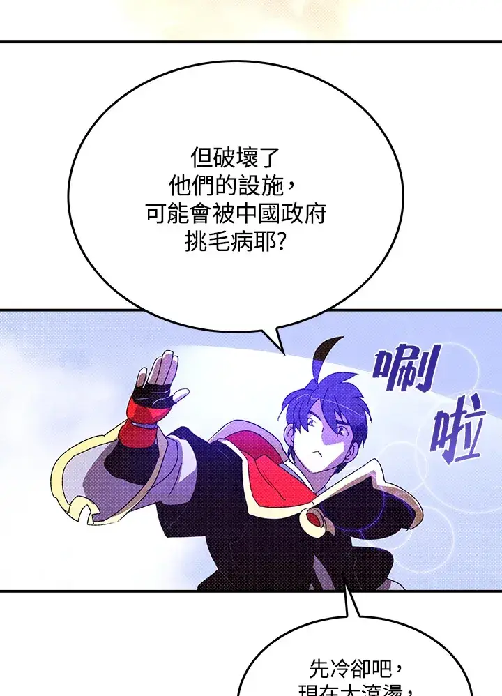 漫画《魔导王》第94话第5张图