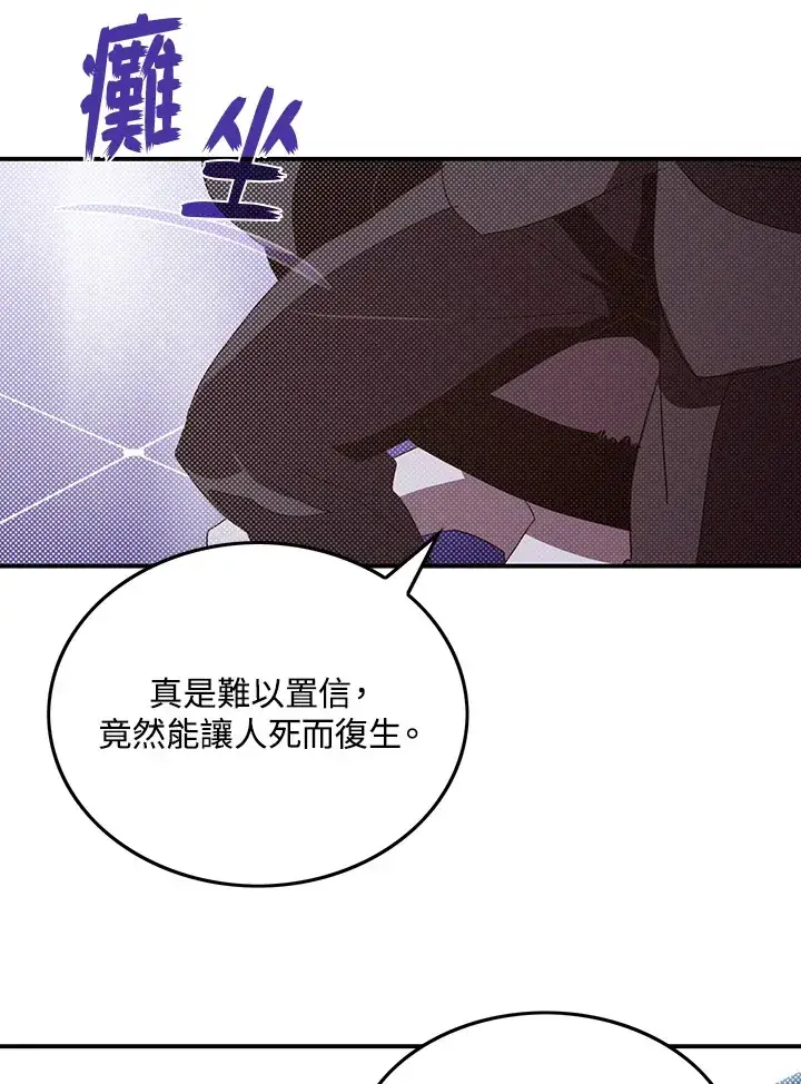 漫画《魔导王》第94话第58张图
