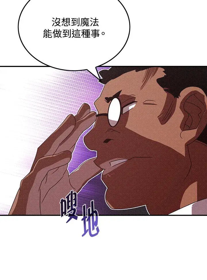 漫画《魔导王》第94话第60张图