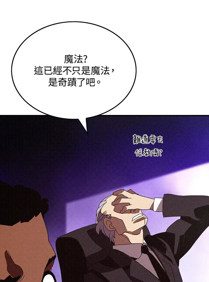 漫画《魔导王》第94话第61张图