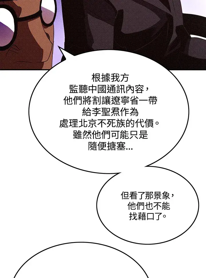 漫画《魔导王》第94话第62张图