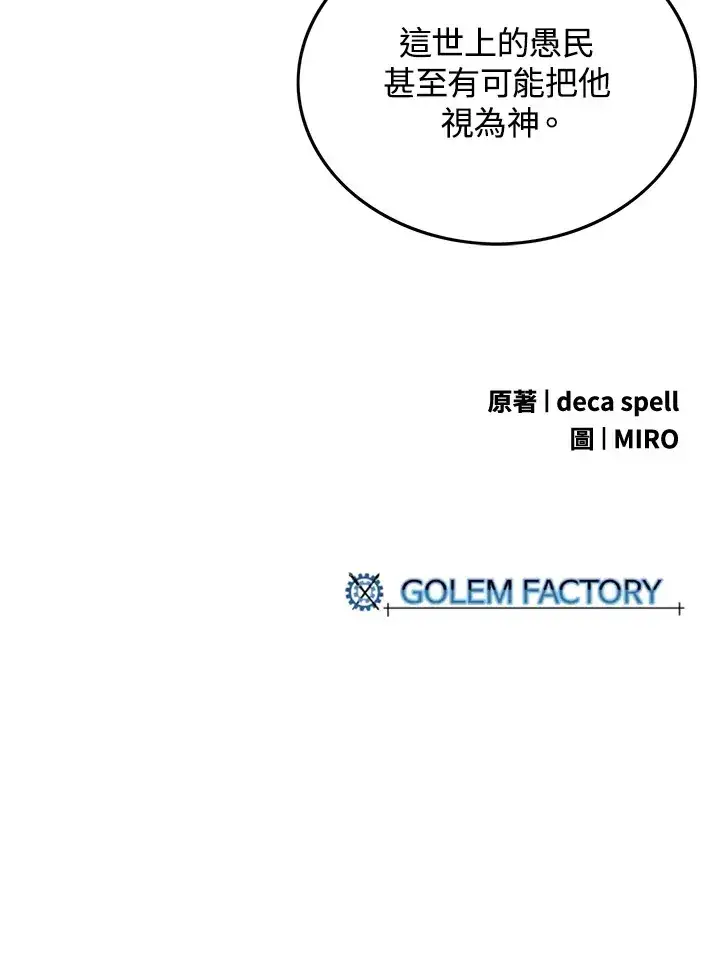 漫画《魔导王》第94话第67张图
