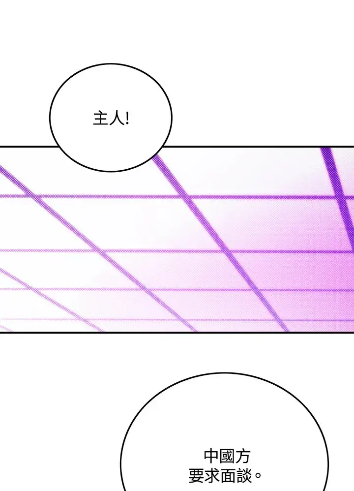 漫画《魔导王》第95话第12张图