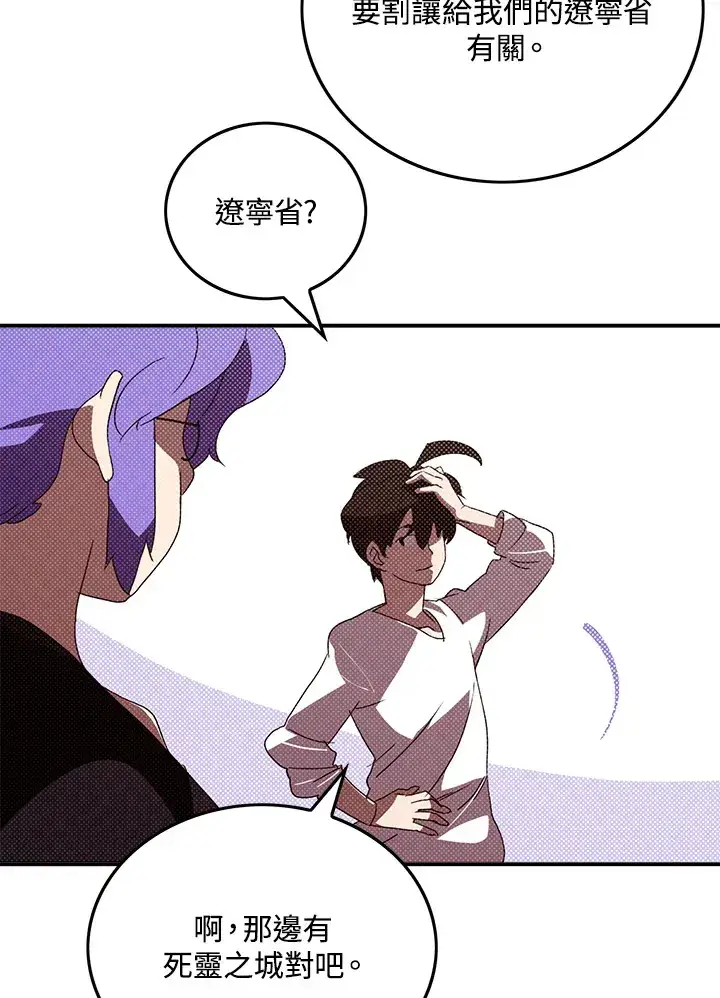 漫画《魔导王》第95话第15张图