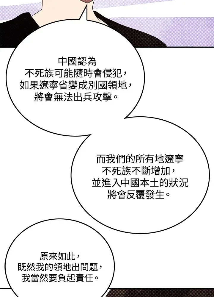漫画《魔导王》第95话第17张图