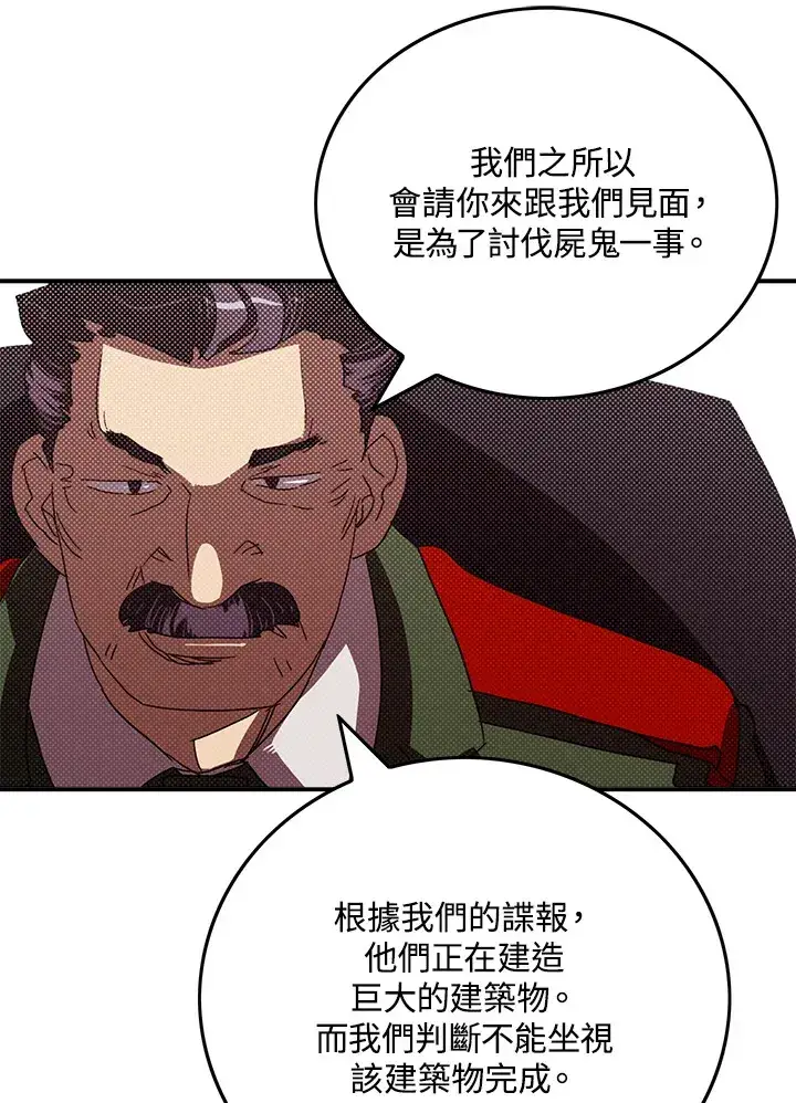 漫画《魔导王》第95话第23张图