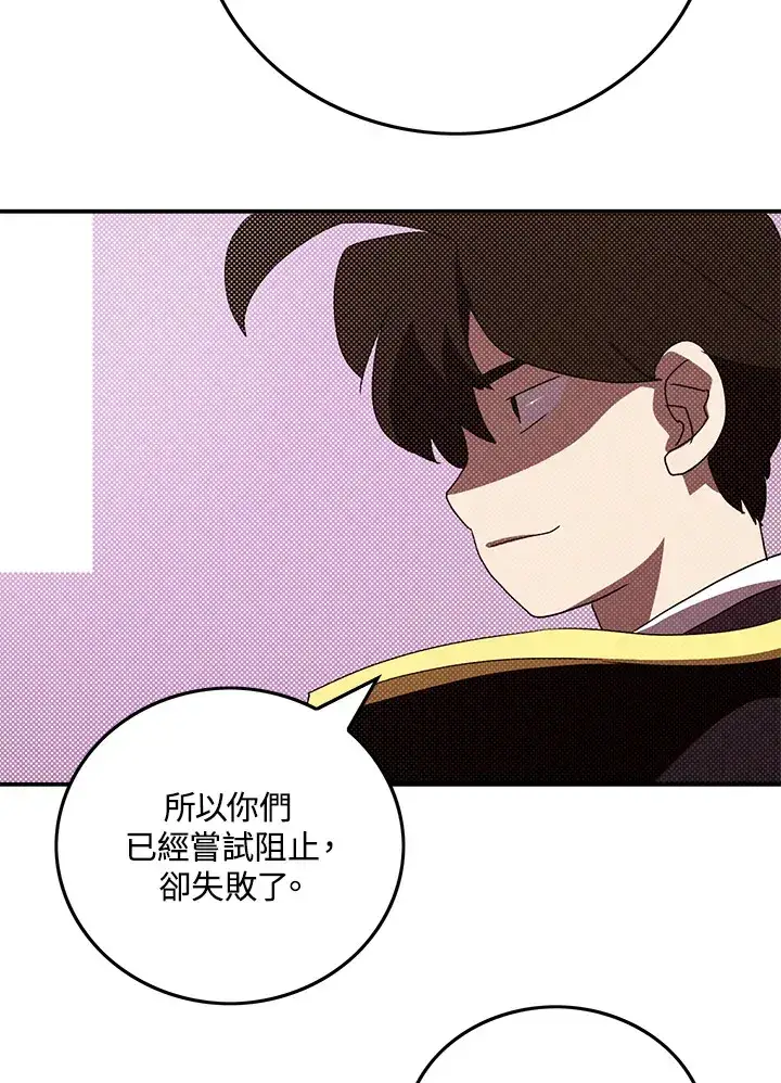 漫画《魔导王》第95话第24张图