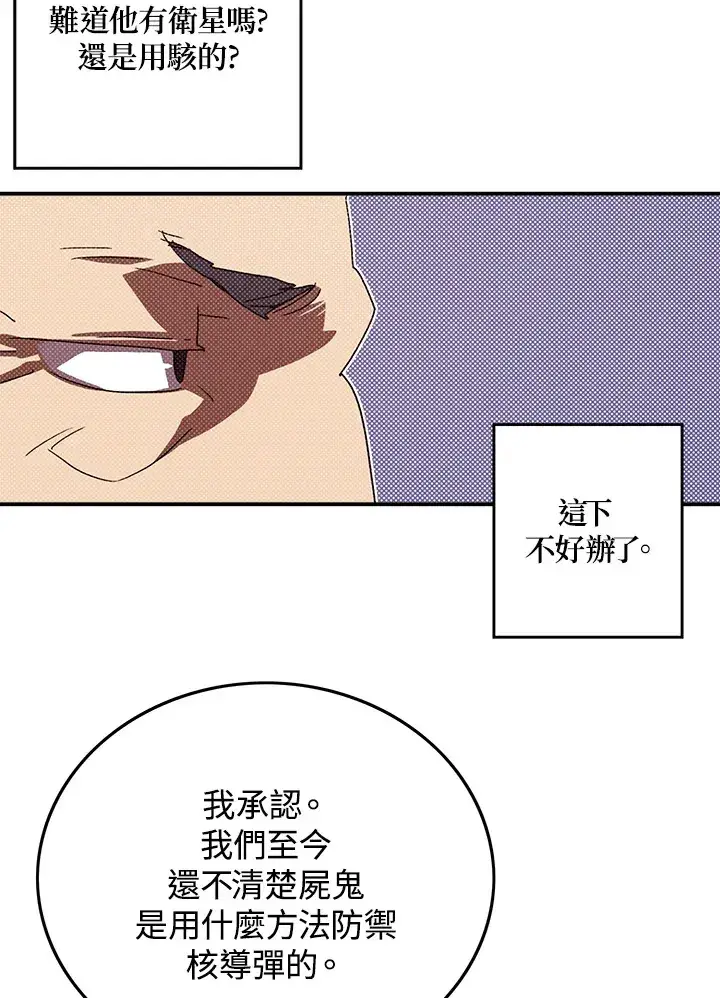 漫画《魔导王》第95话第26张图