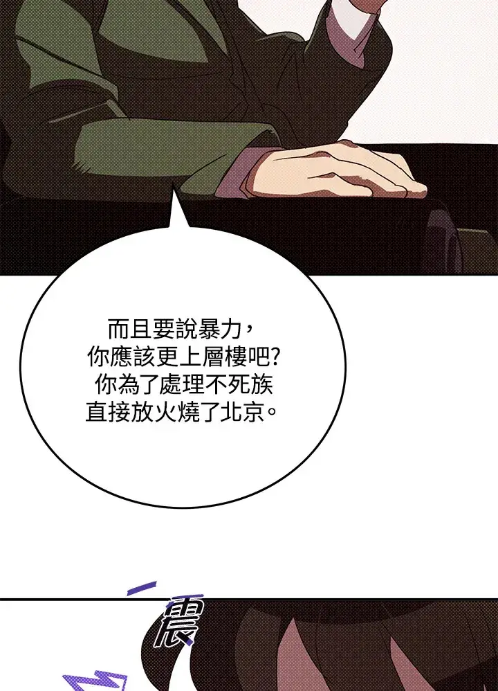 漫画《魔导王》第95话第30张图