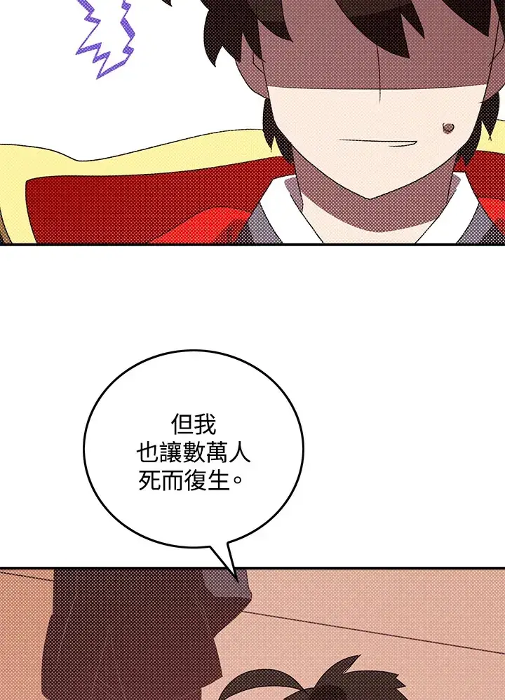 漫画《魔导王》第95话第31张图