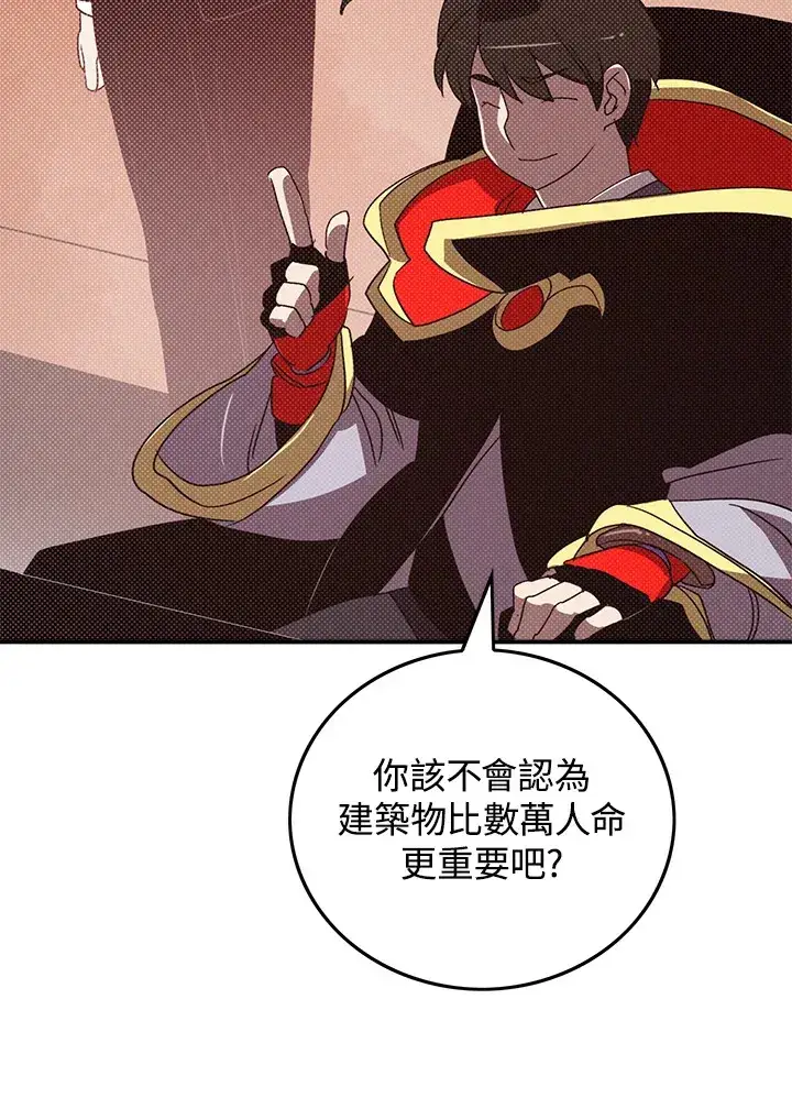 漫画《魔导王》第95话第32张图