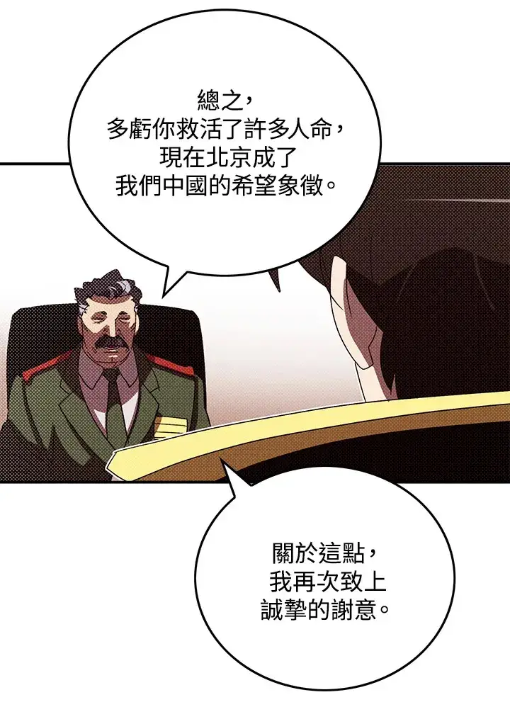 漫画《魔导王》第95话第34张图