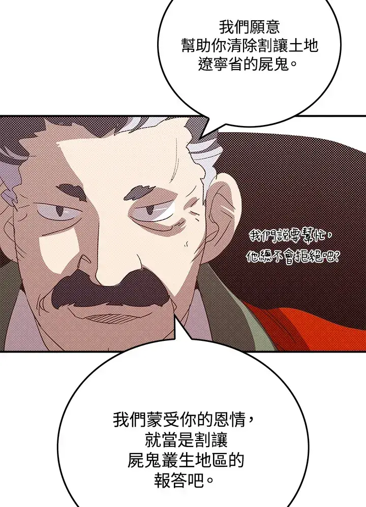 漫画《魔导王》第95话第36张图