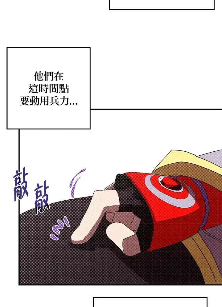 漫画《魔导王》第95话第38张图