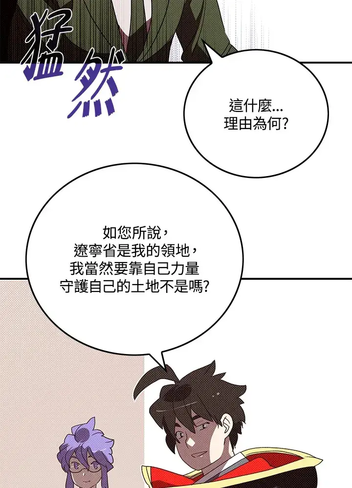 漫画《魔导王》第95话第41张图
