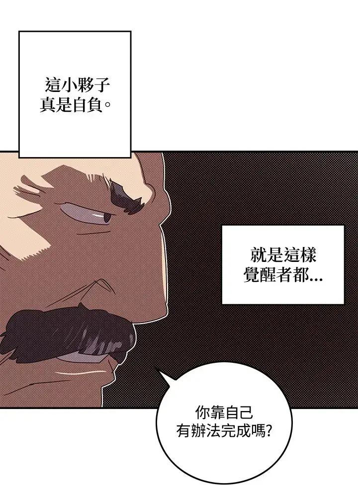 漫画《魔导王》第95话第43张图