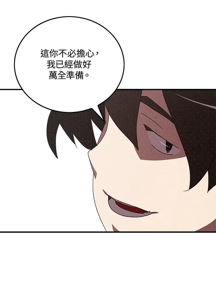 漫画《魔导王》第95话第44张图