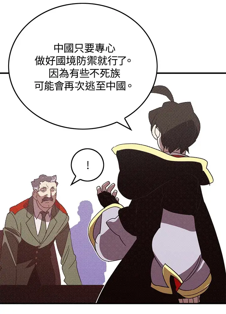 漫画《魔导王》第95话第45张图
