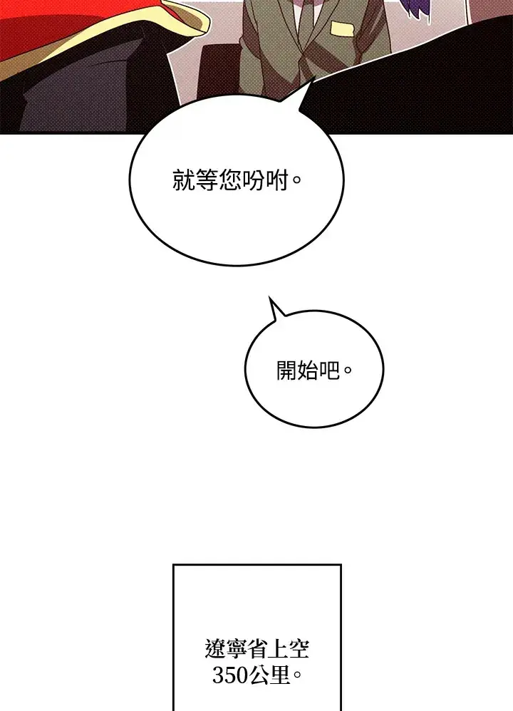 漫画《魔导王》第95话第48张图