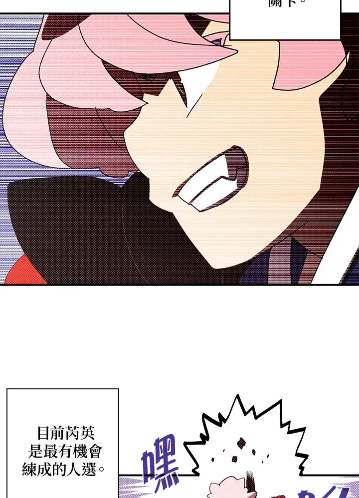 漫画《魔导王》第95话第5张图