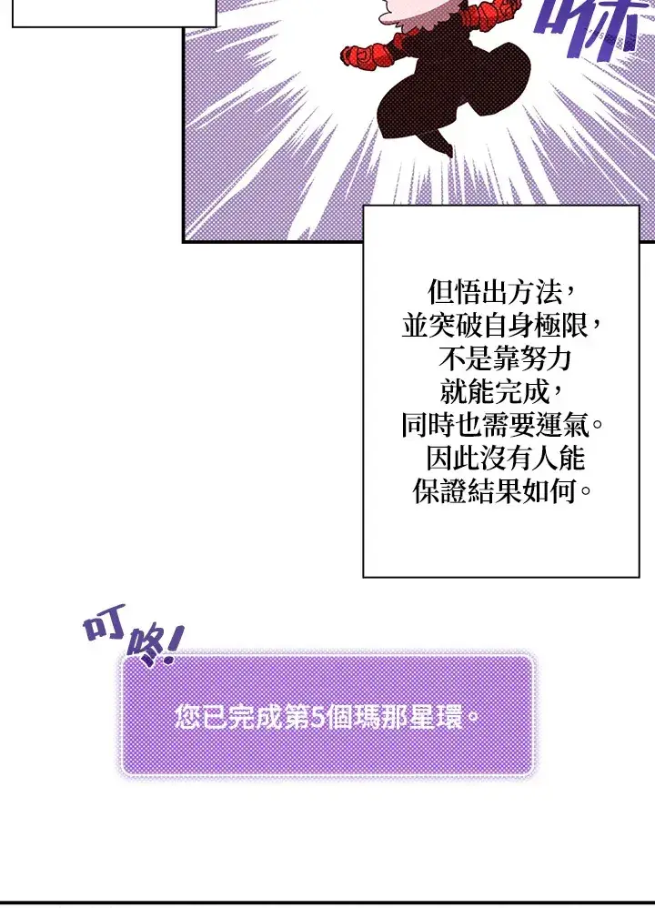 漫画《魔导王》第95话第6张图