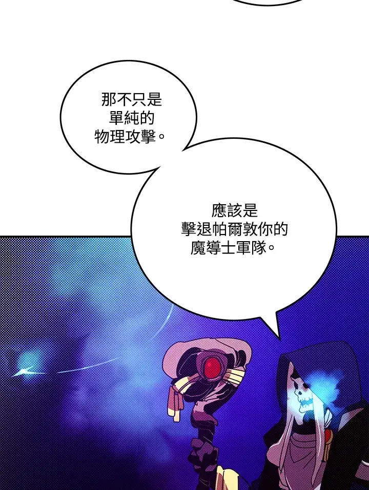 漫画《魔导王》第95话第63张图