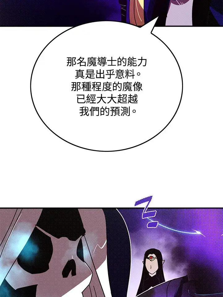 漫画《魔导王》第95话第64张图