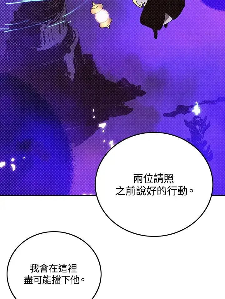 漫画《魔导王》第95话第66张图