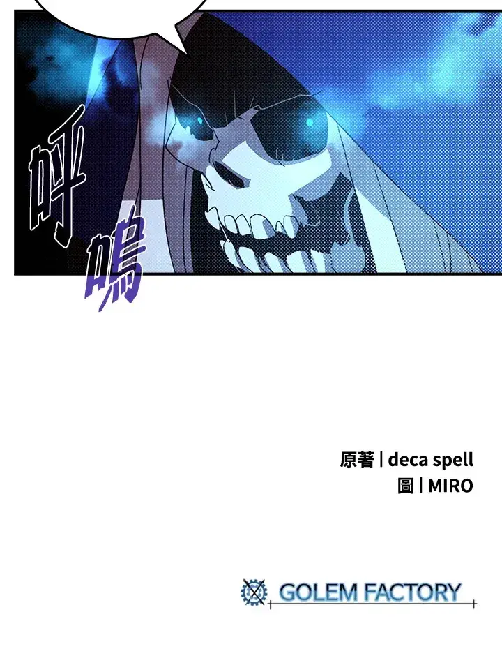 漫画《魔导王》第95话第67张图
