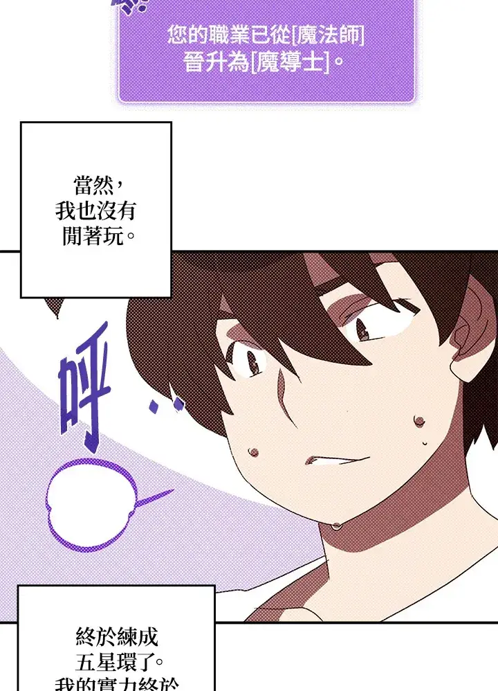 漫画《魔导王》第95话第8张图